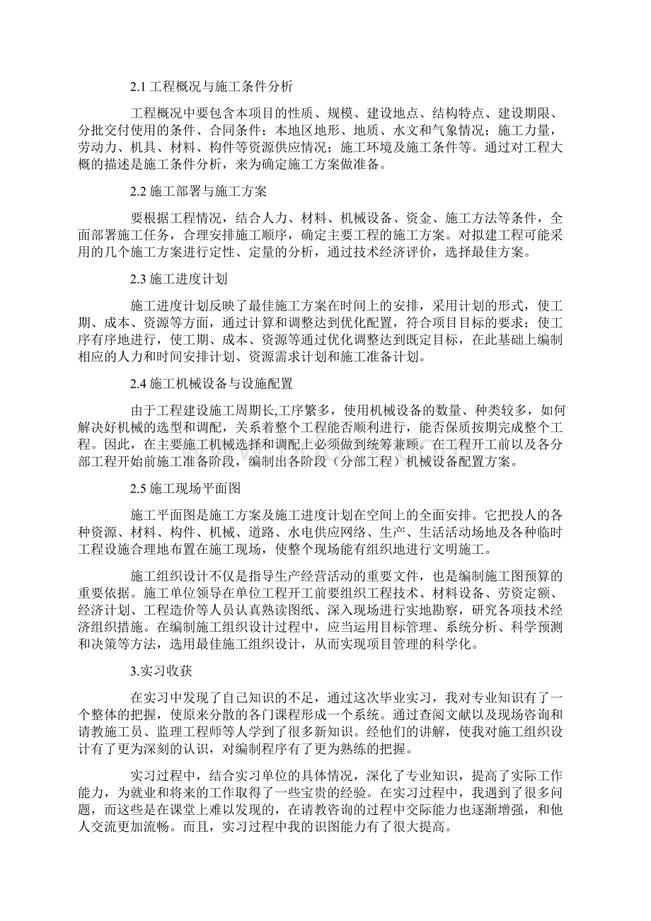 土木工程毕业实习报告15篇.docx_第2页