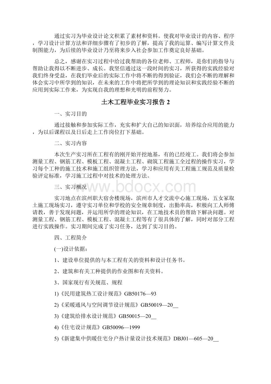 土木工程毕业实习报告15篇.docx_第3页