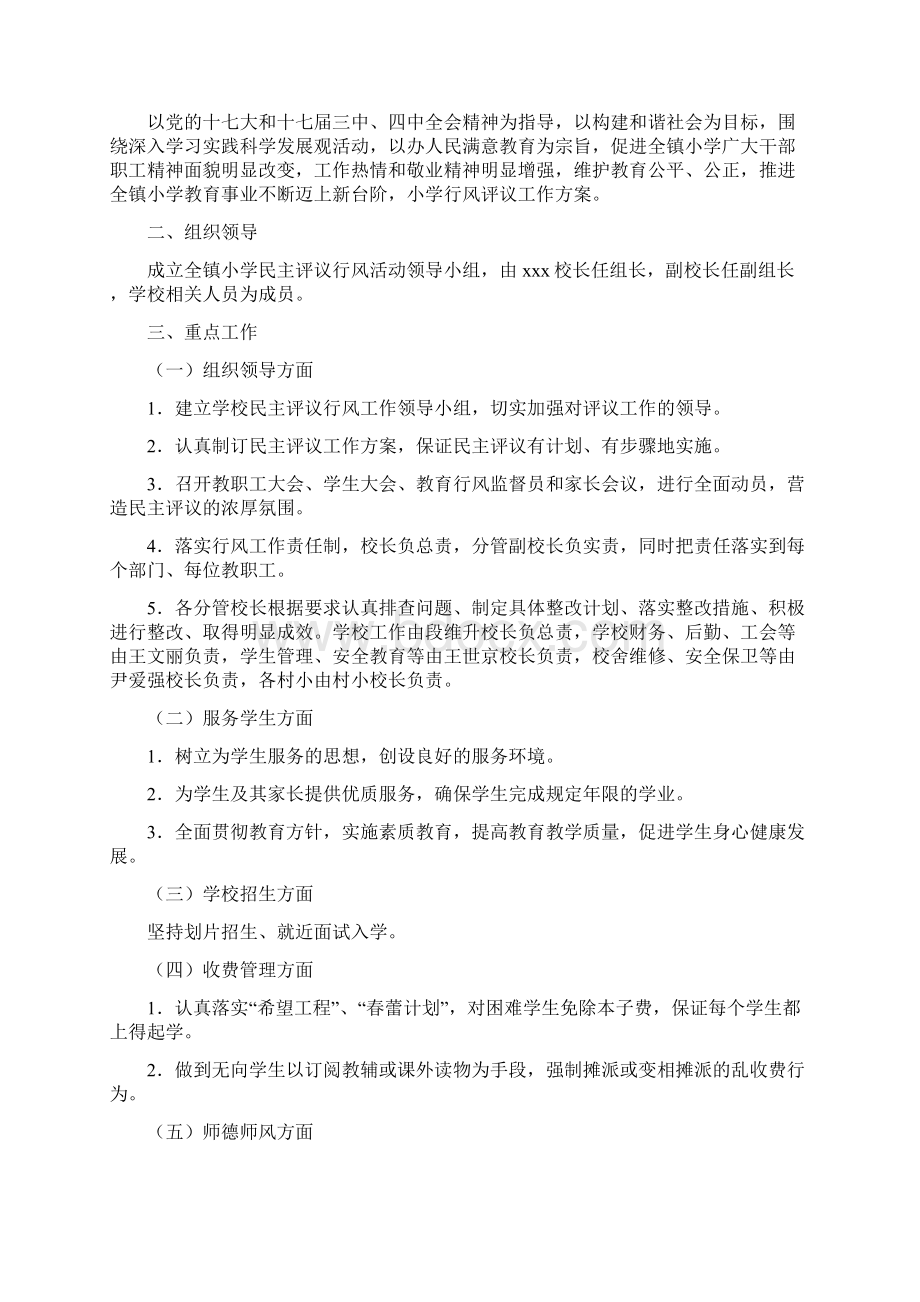 行风评议工作方案Word文档下载推荐.docx_第3页