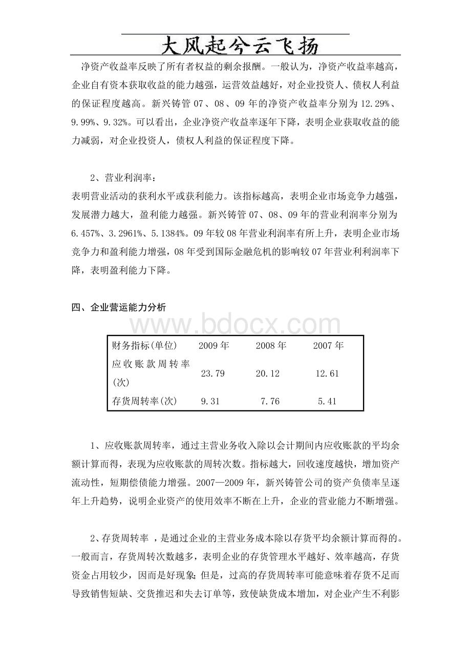 Dvzmja新兴铸管股份有限公司财务报表分析报告.doc_第3页