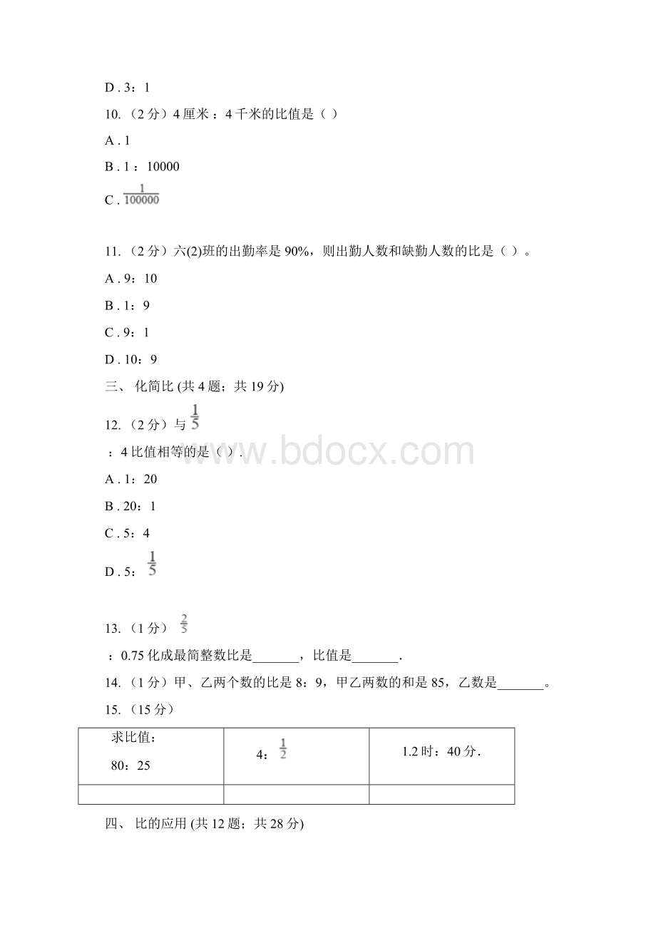 浙教版六年级上册数学期末专项复习冲刺卷四比.docx_第3页