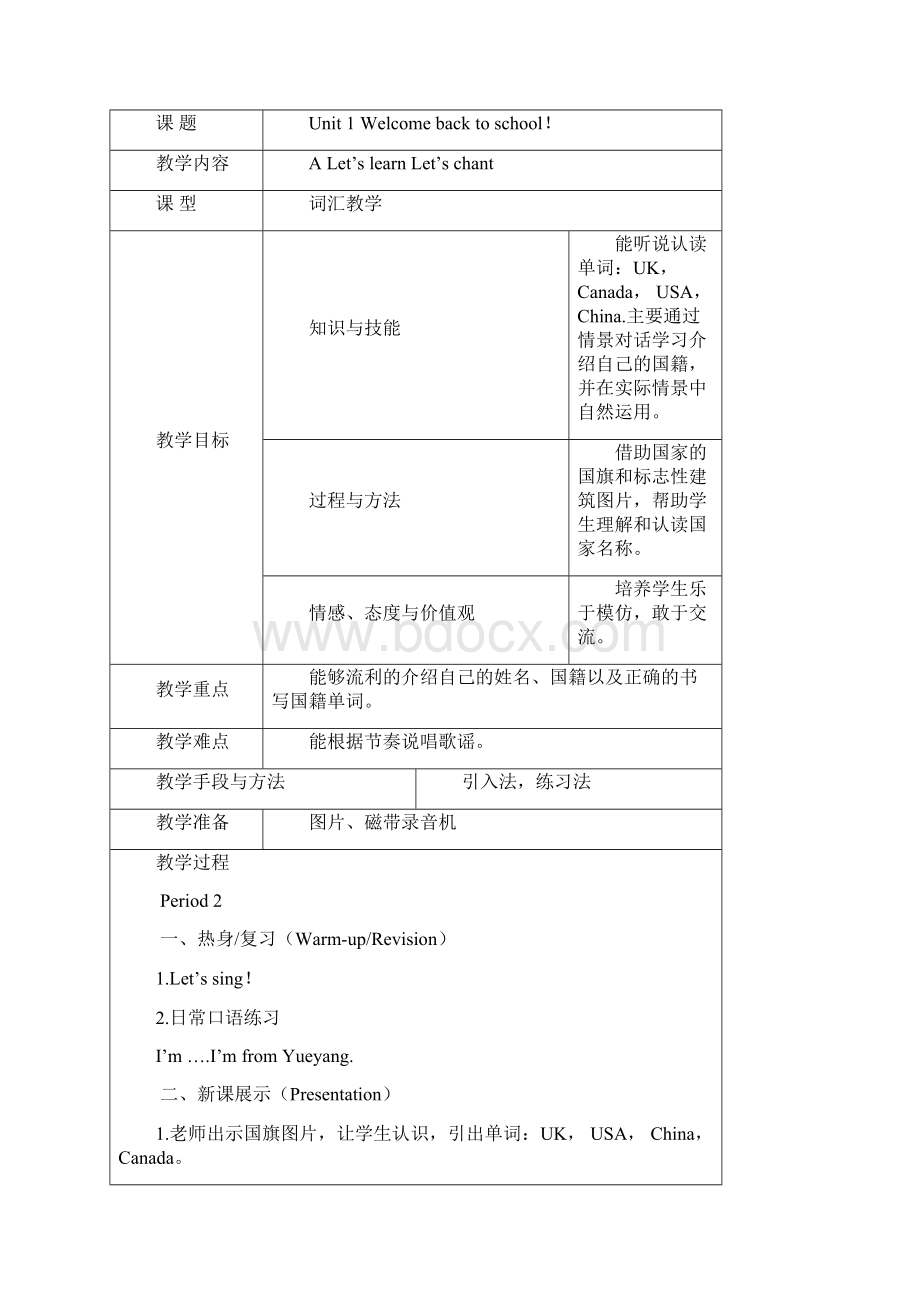 新版小学三年级下册英语全册教案.docx_第3页