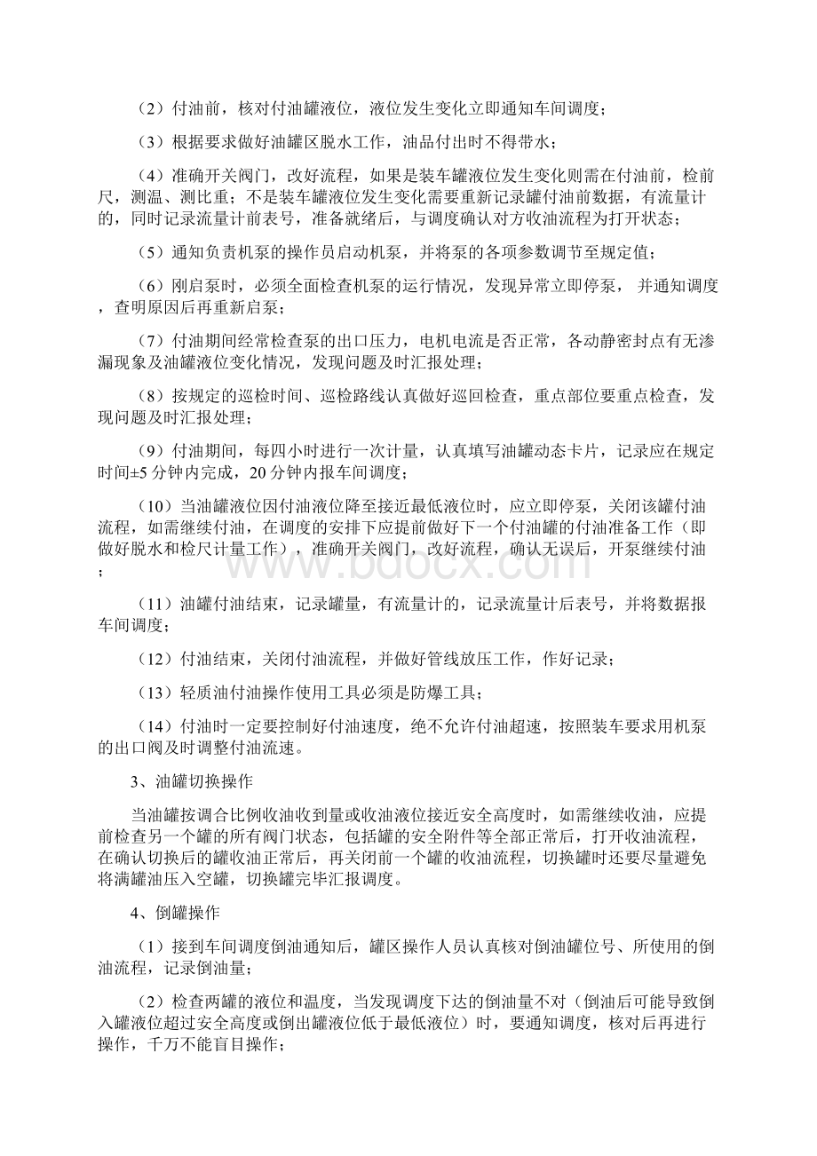 岗位基础操作培训教案文档格式.docx_第2页