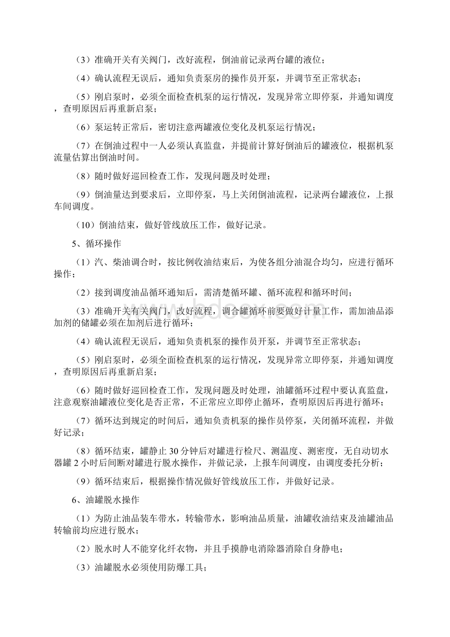 岗位基础操作培训教案文档格式.docx_第3页