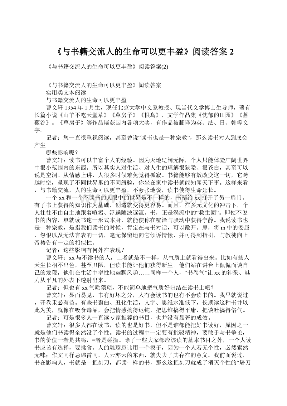 《与书籍交流人的生命可以更丰盈》阅读答案2.docx