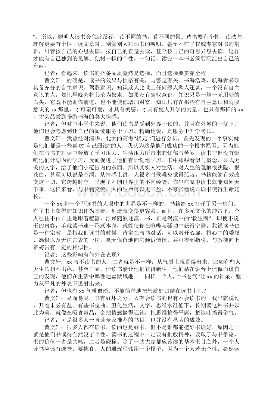 《与书籍交流人的生命可以更丰盈》阅读答案2.docx_第2页