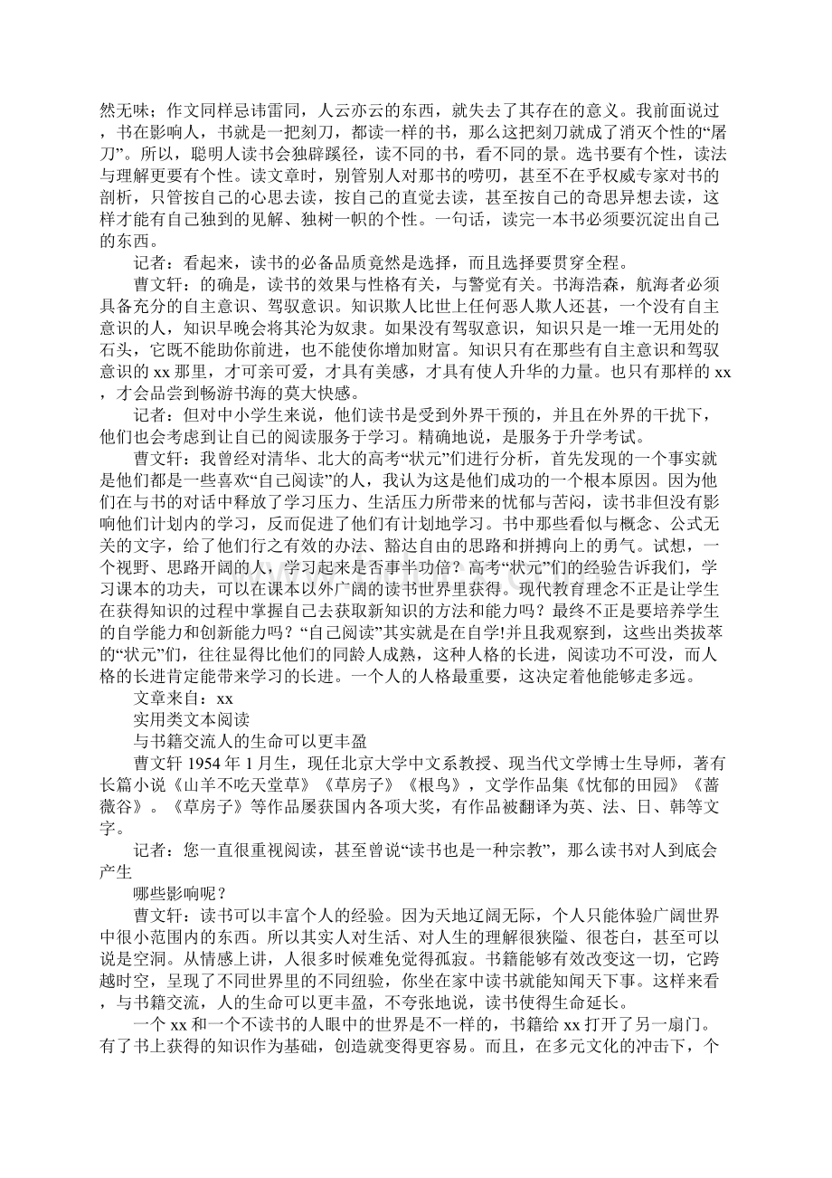 《与书籍交流人的生命可以更丰盈》阅读答案2.docx_第3页