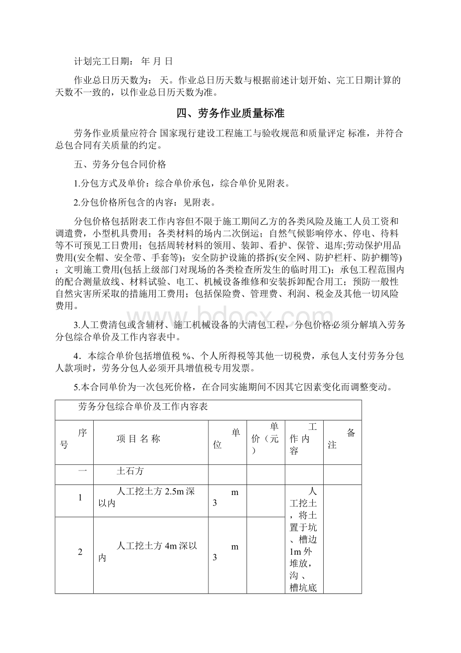 建营改增设工程施工劳务分包合同版Word文档格式.docx_第3页