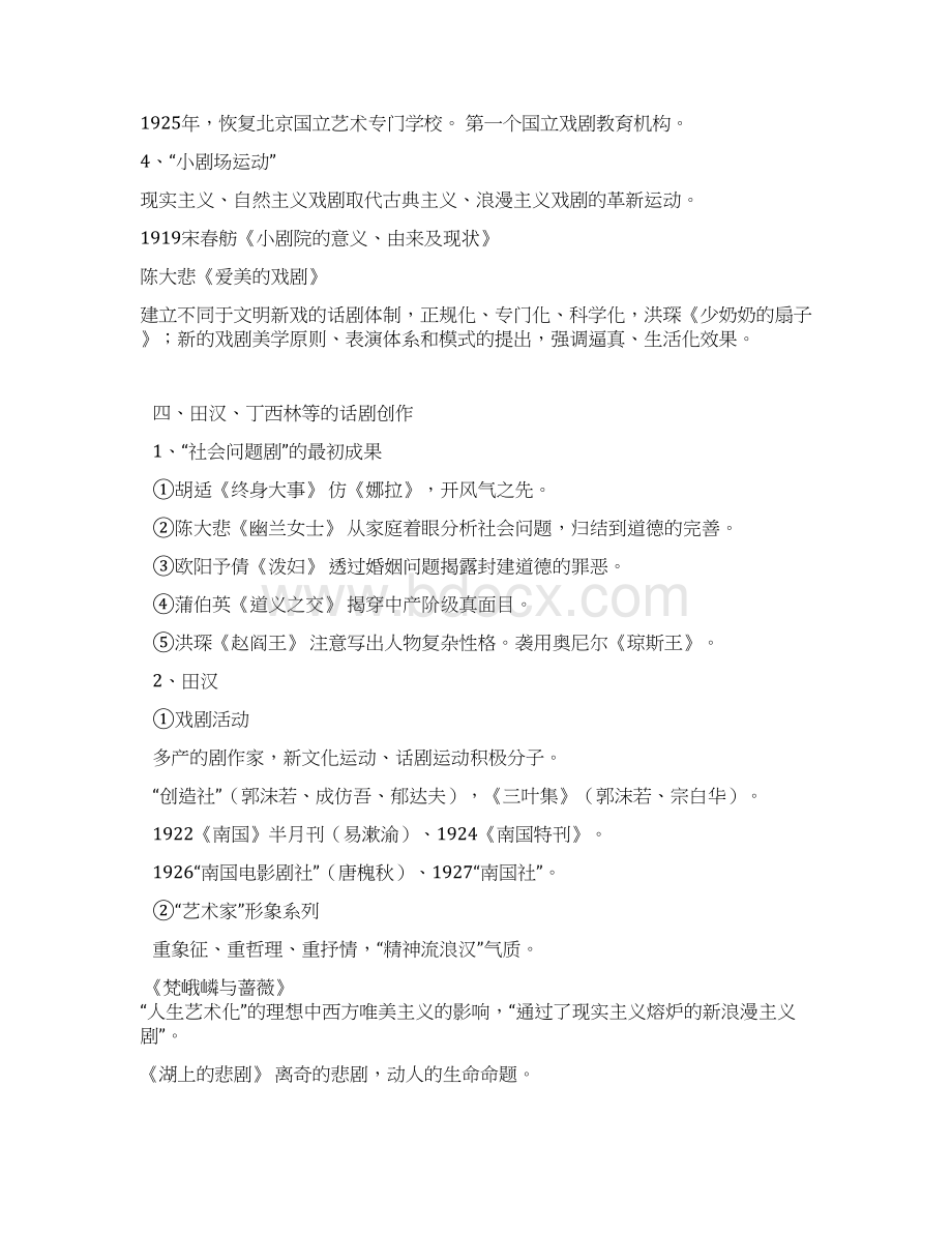 《现代文学三十年》笔记整理.docx_第3页