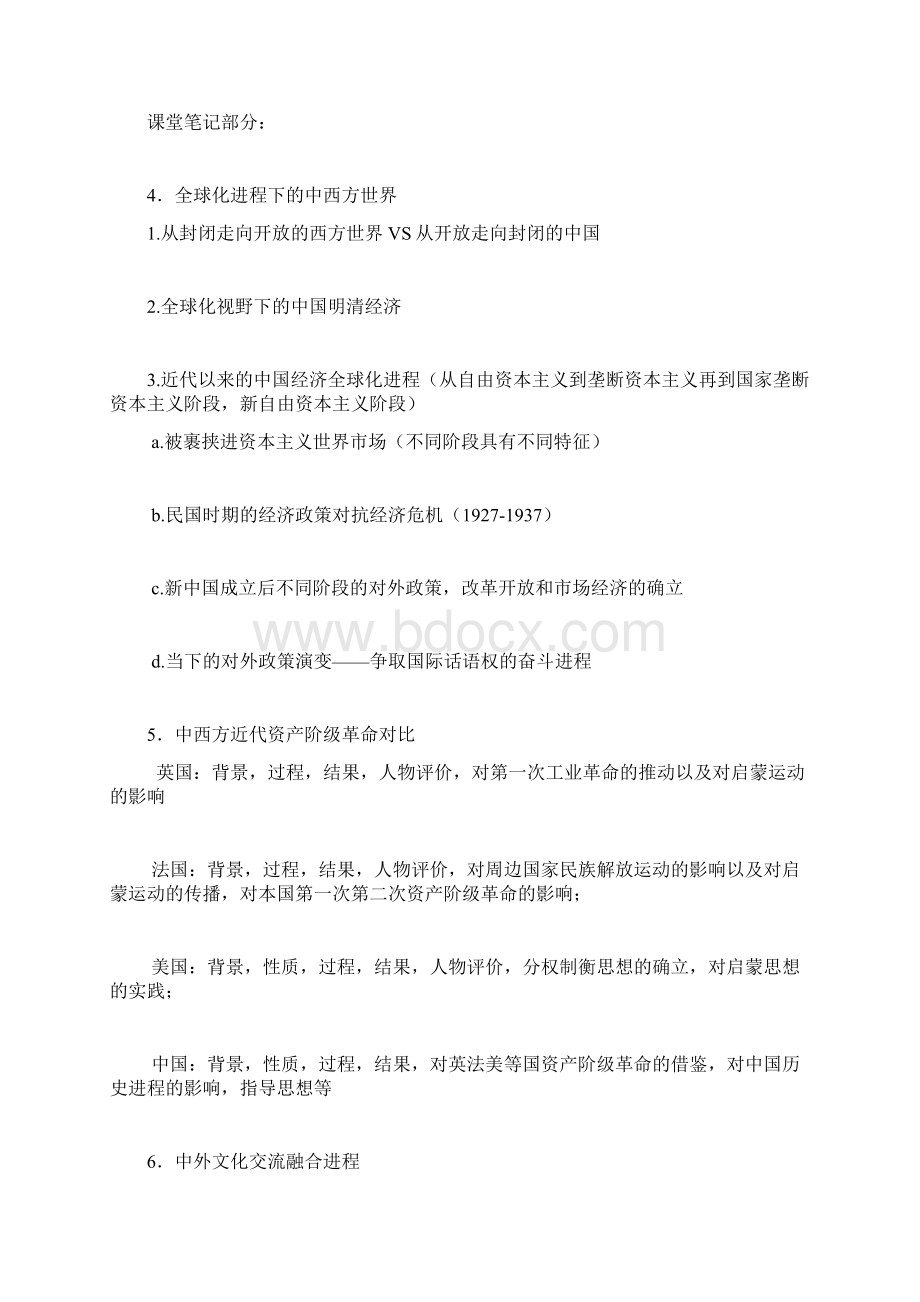 历史串讲班资料.docx_第2页