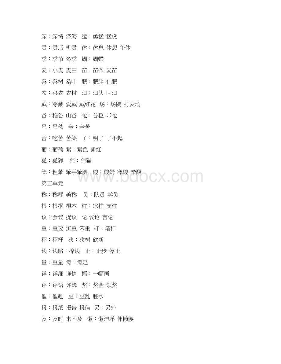 人教版二年级上册识字表组词教学文案.docx_第3页