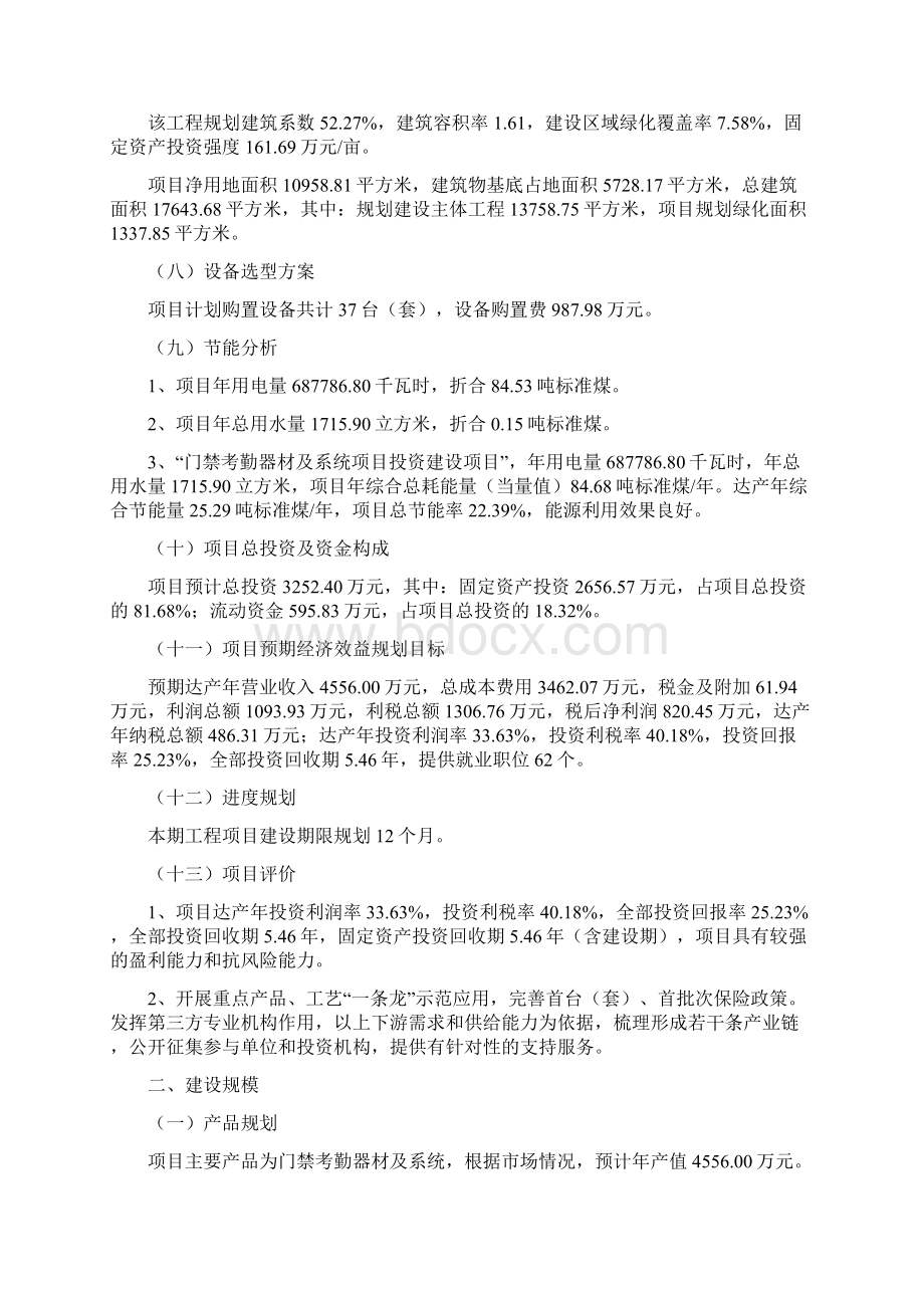 门禁考勤器材及系统项目投资方案.docx_第2页