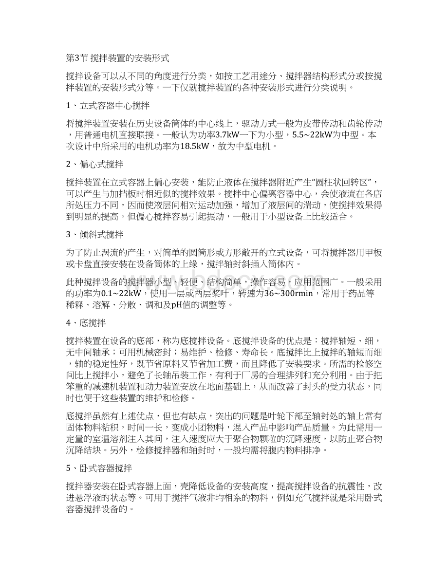 搅拌器很实用毕业设计.docx_第2页