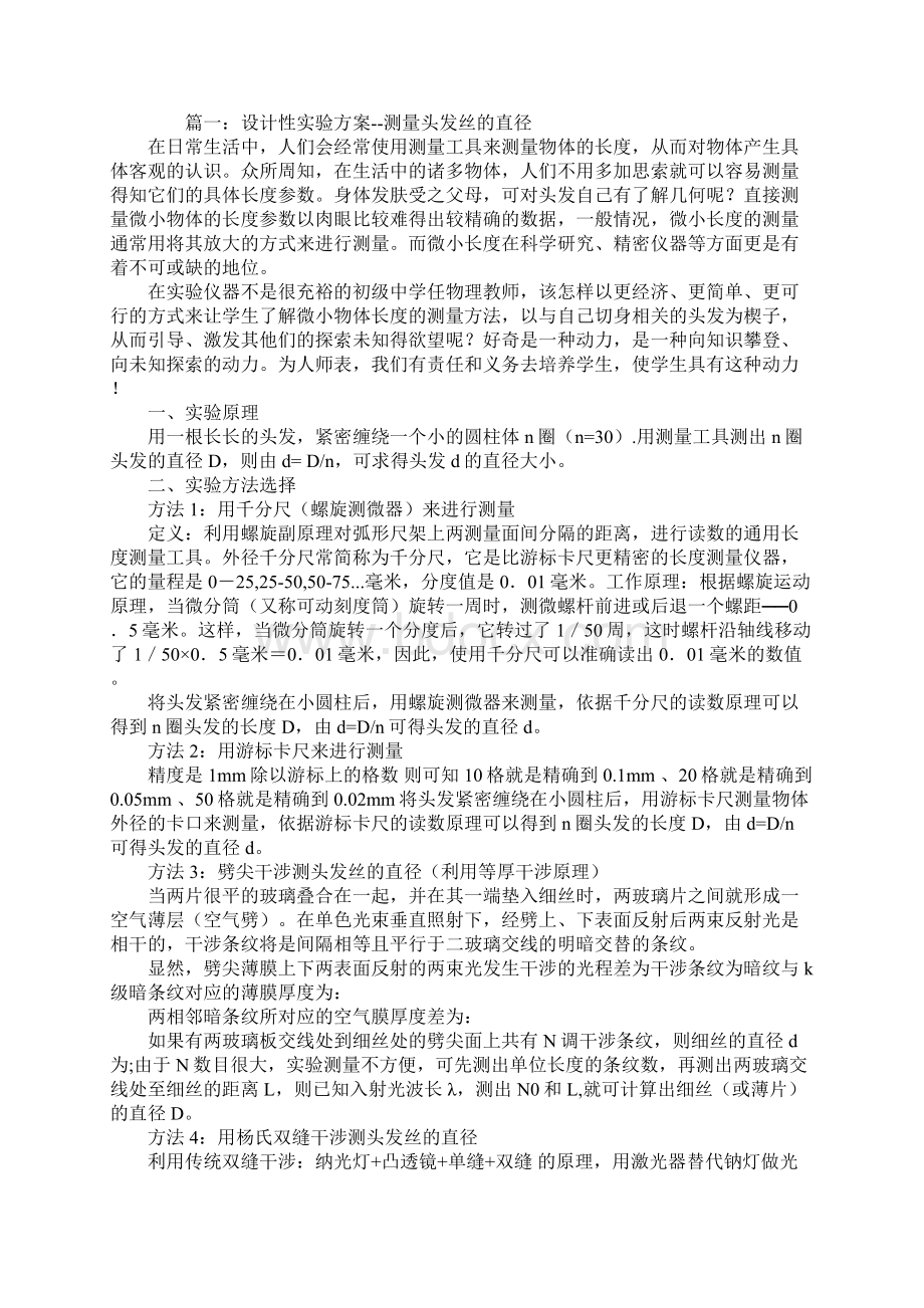 头发丝直径的实验报告范本.docx_第2页