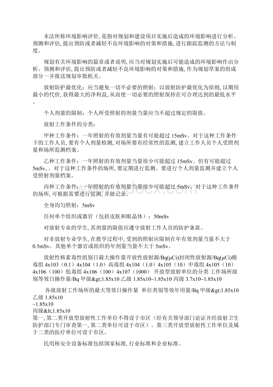 电离辐射防护安全法规标准和规定word.docx_第2页