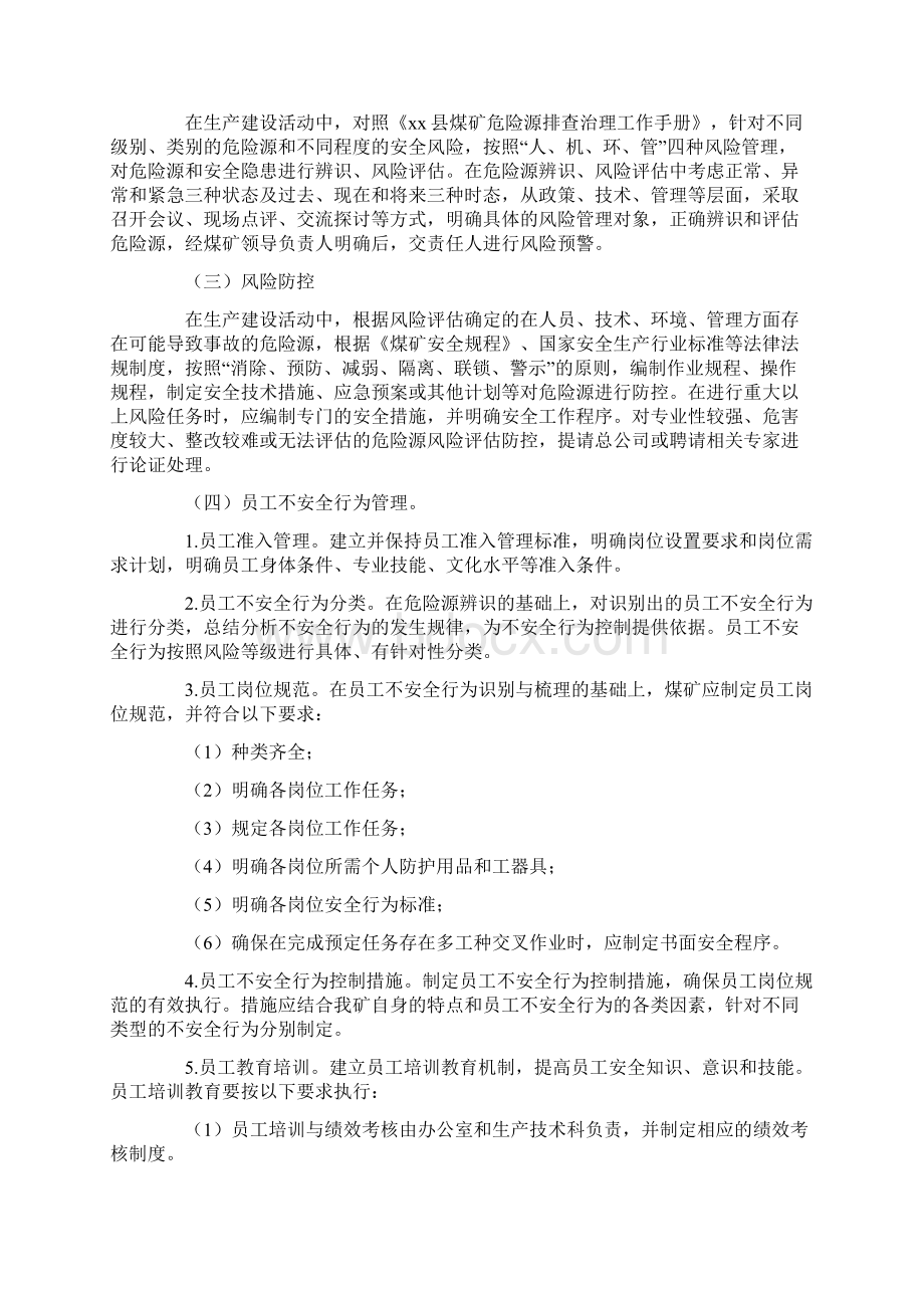 预警实施方案3篇文档格式.docx_第2页