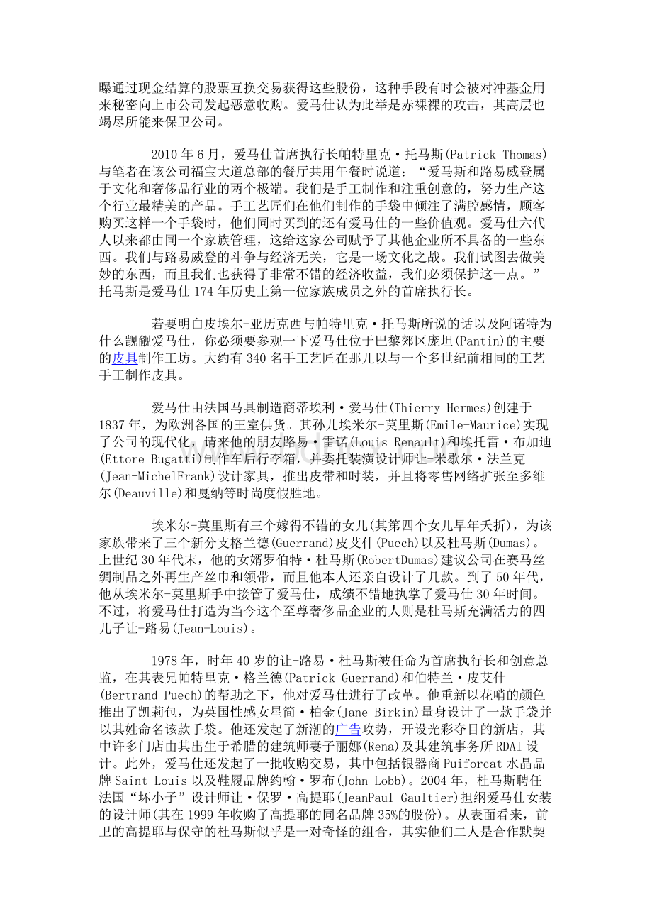 企业营销经典案例：探秘爱马仕的成功之道Word下载.docx_第2页