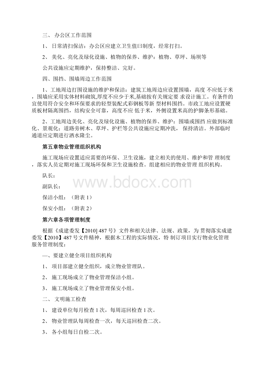 施工现场物业管理实施方案.docx_第3页