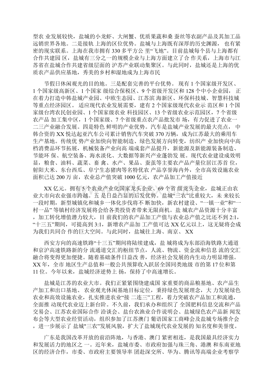 在现代农业合作恳谈会上的发言材料.docx_第2页