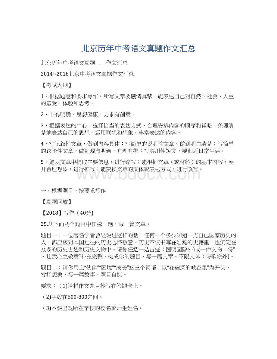 北京历年中考语文真题作文汇总Word格式文档下载.docx