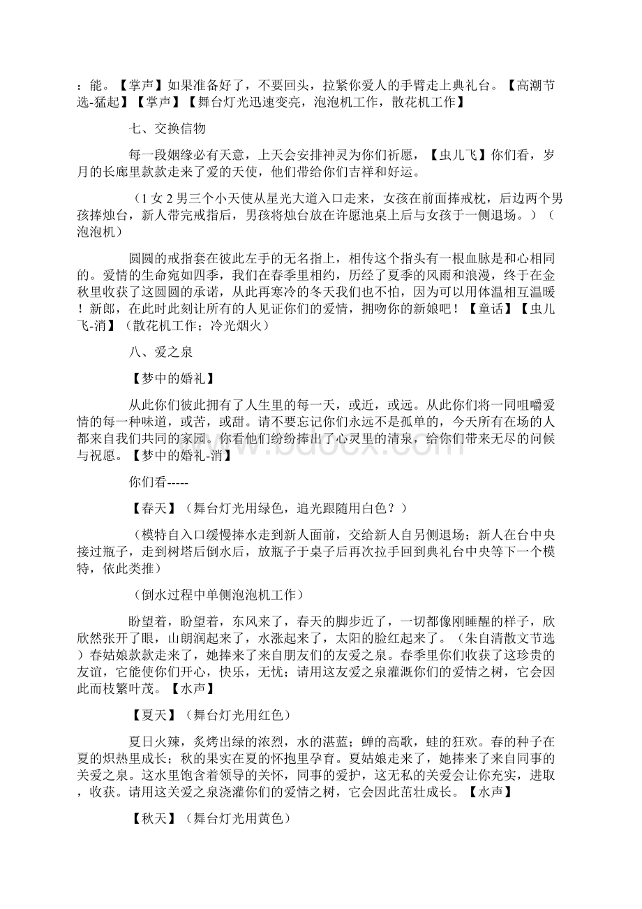 婚礼策划方案范文4篇Word格式文档下载.docx_第3页