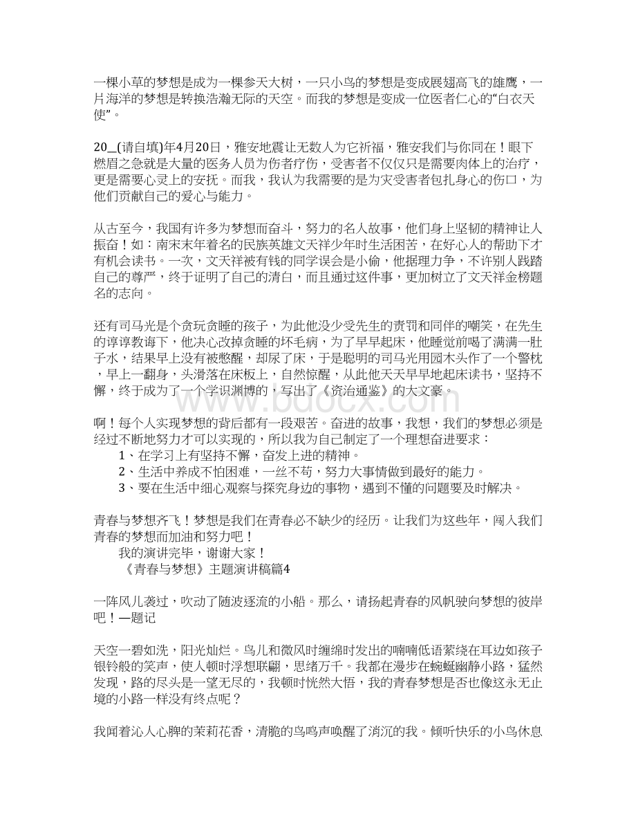 《青春与梦想》主题演讲稿Word格式.docx_第3页