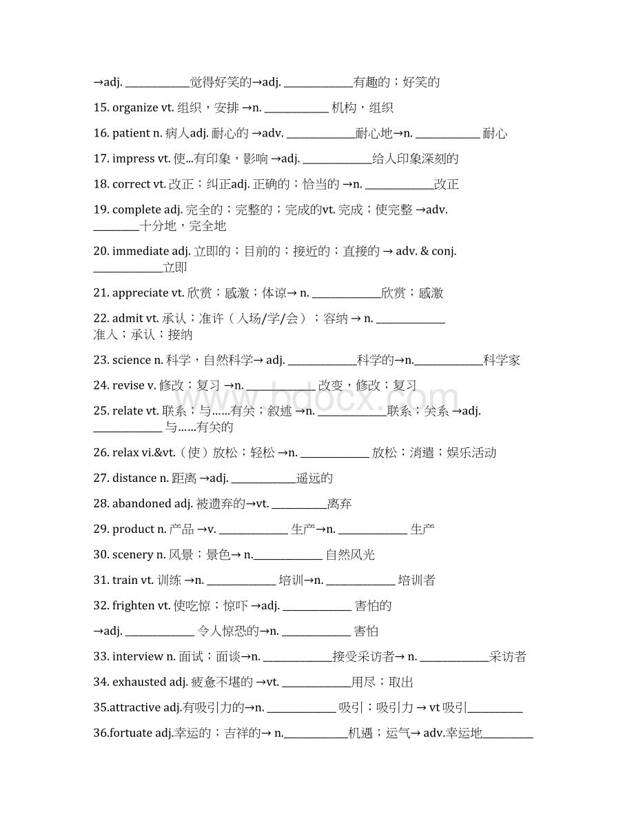 高考英语词性转换知识点必修1选修6含问题详解0205Word文件下载.docx_第2页