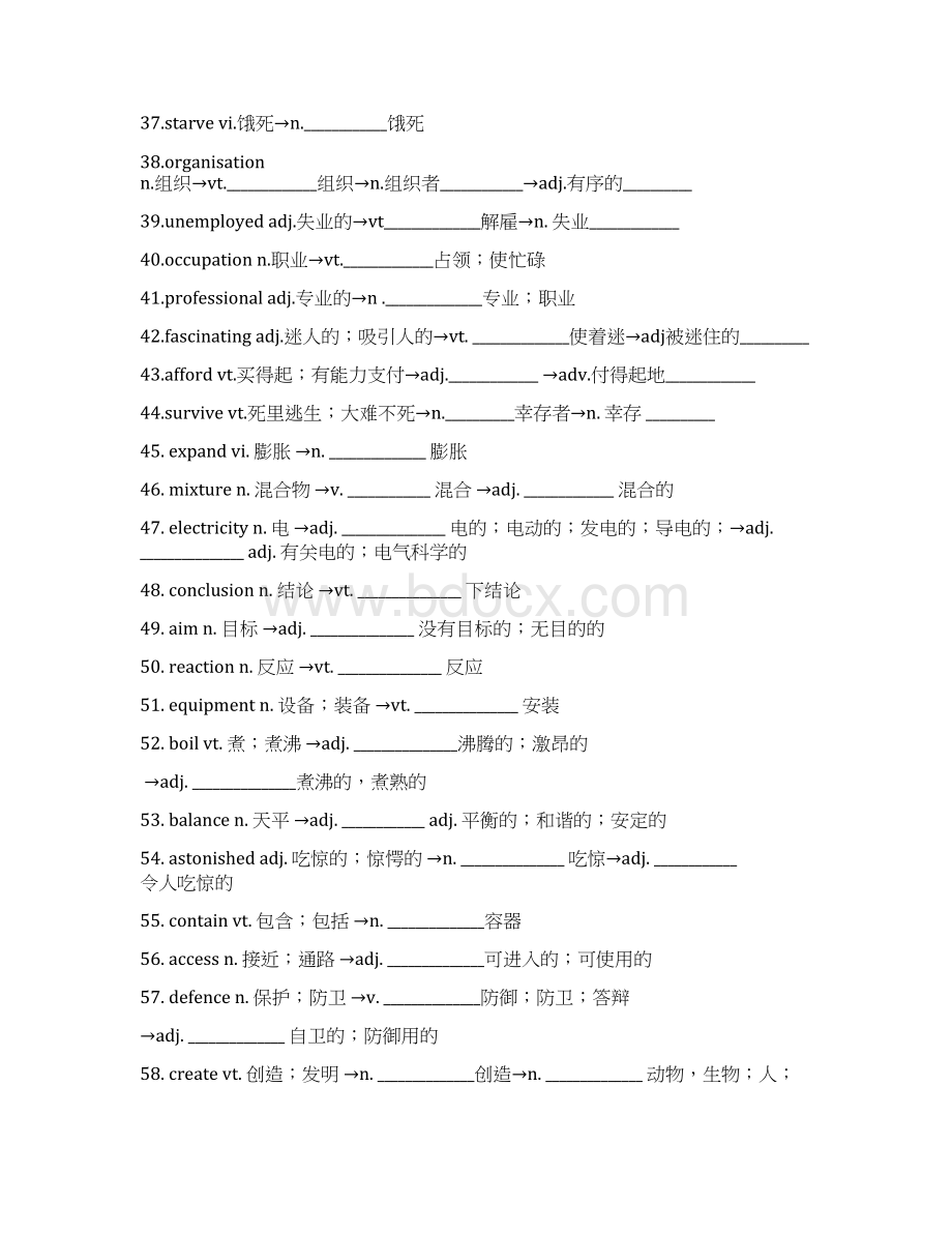 高考英语词性转换知识点必修1选修6含问题详解0205Word文件下载.docx_第3页