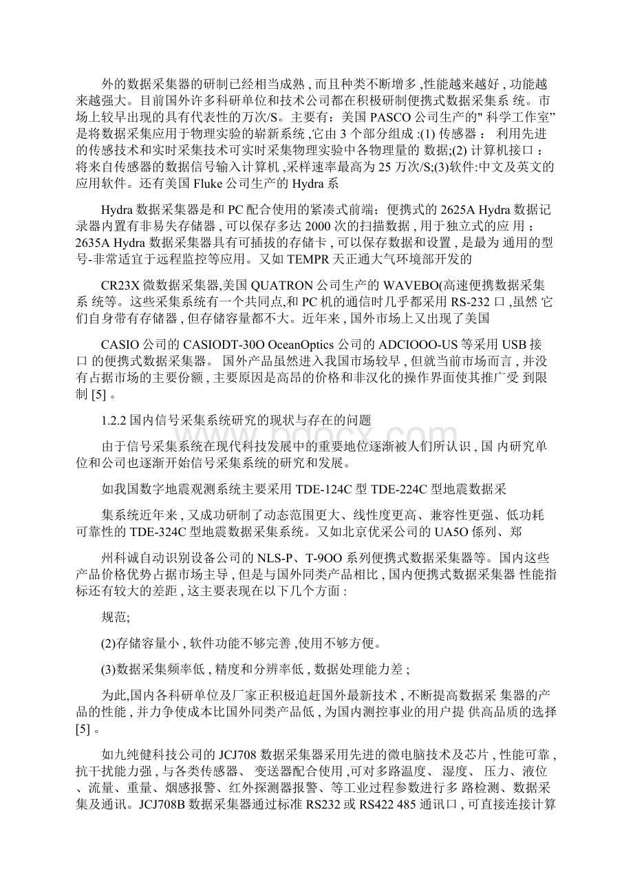 多路数据采集系统毕业设计.docx_第2页