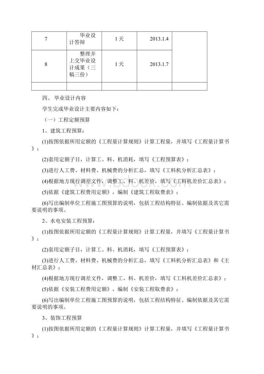 11工程造价毕业设计Word格式文档下载.docx_第3页