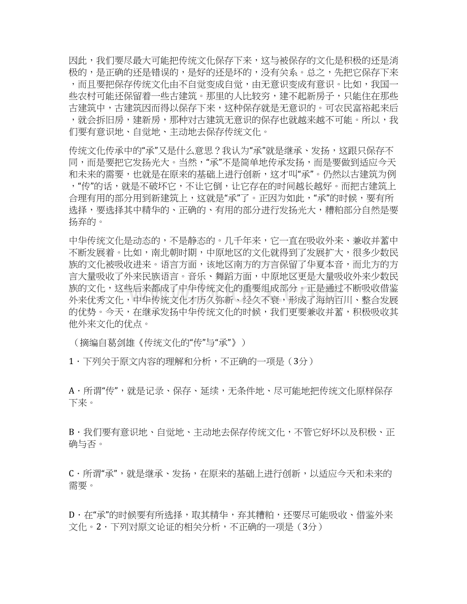 安徽省皖江名校联盟届高三上学期摸底考试语文试题 含答案.docx_第2页