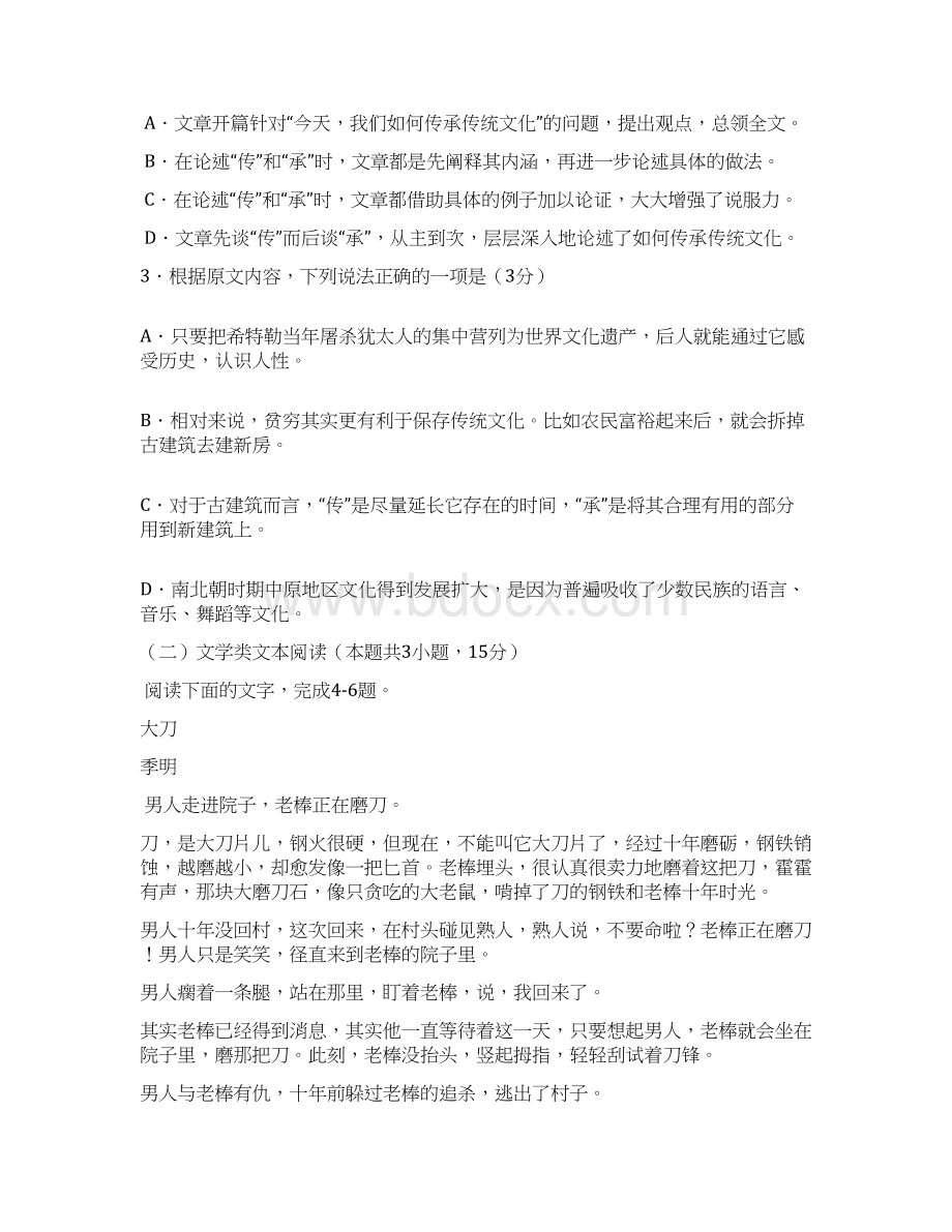 安徽省皖江名校联盟届高三上学期摸底考试语文试题 含答案.docx_第3页