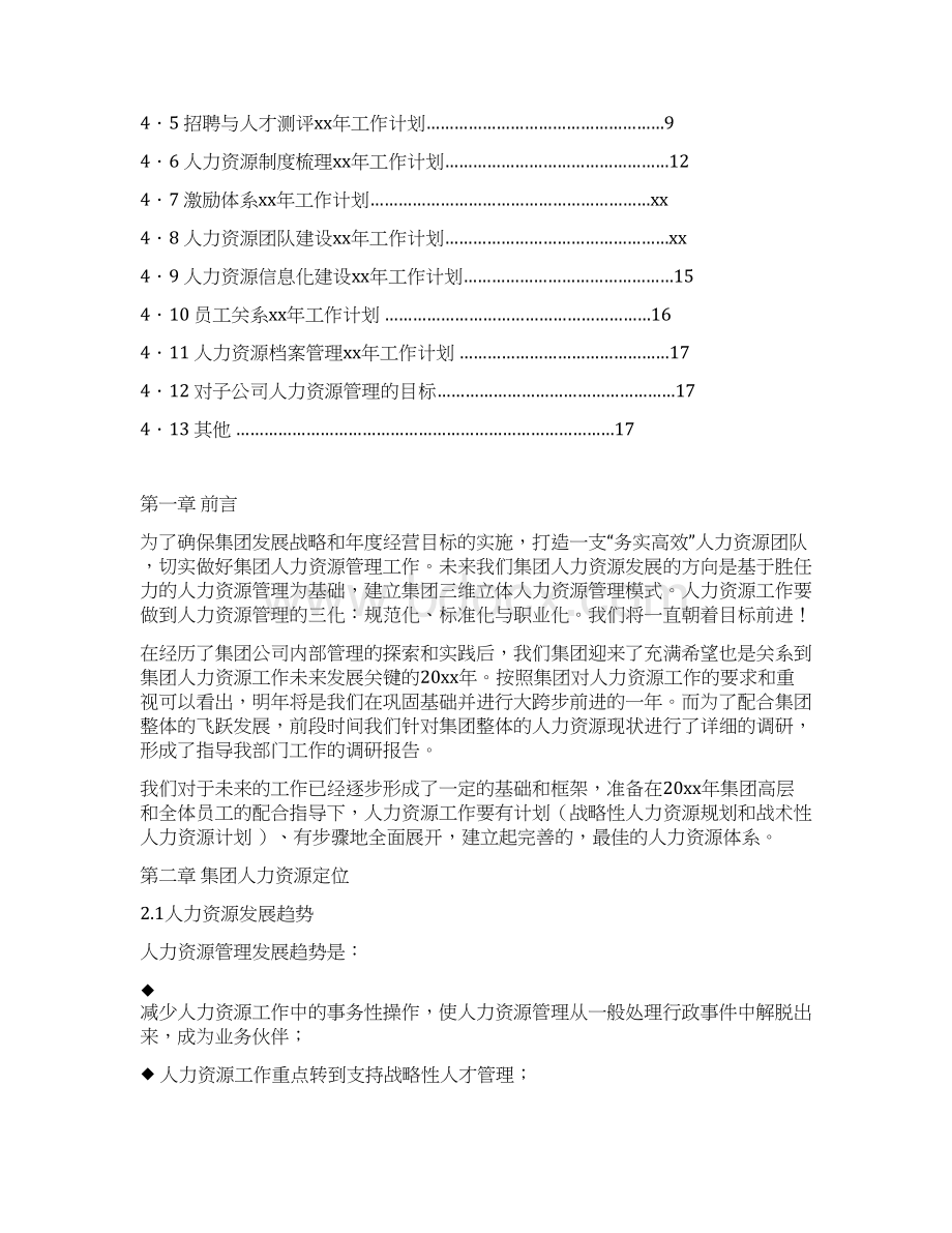 年度计划年度HR计划书.docx_第2页