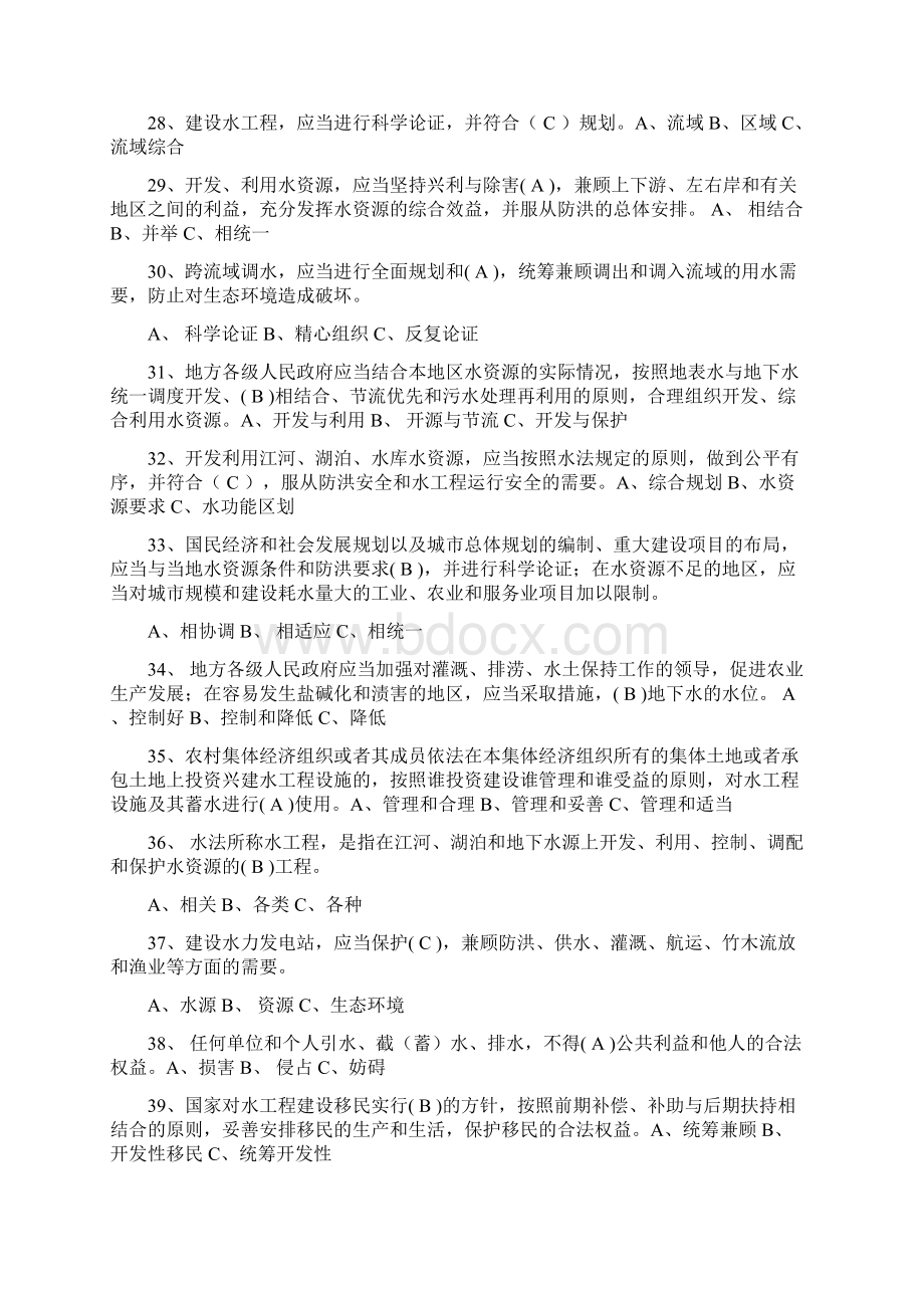 最新水利水法律法规知识试题Word格式文档下载.docx_第3页