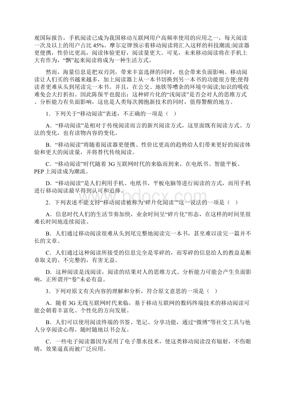 学年高二月考语文试题附答案.docx_第2页