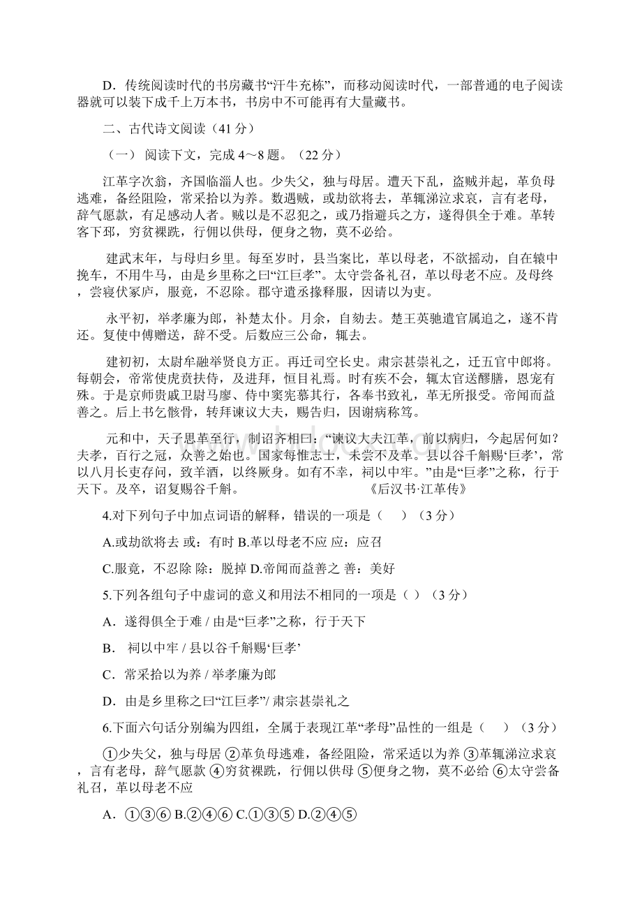 学年高二月考语文试题附答案Word下载.docx_第3页