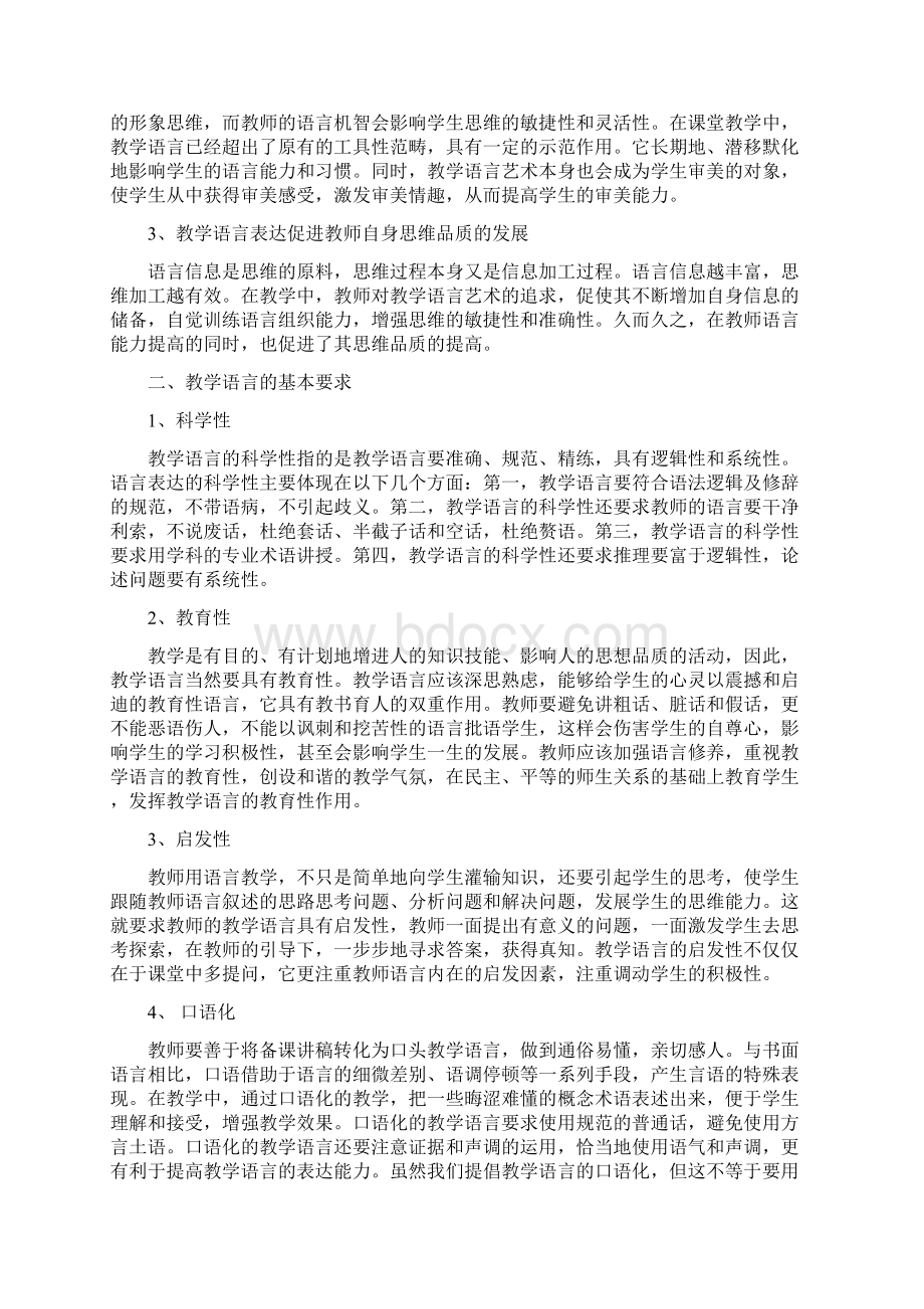 课堂教学语言表达技巧.docx_第2页