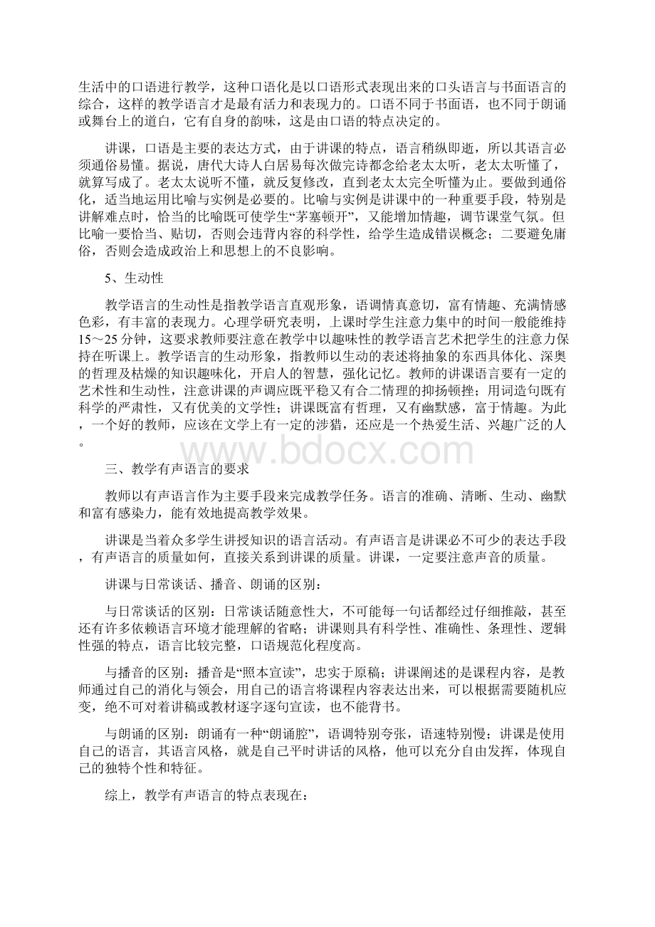 课堂教学语言表达技巧.docx_第3页