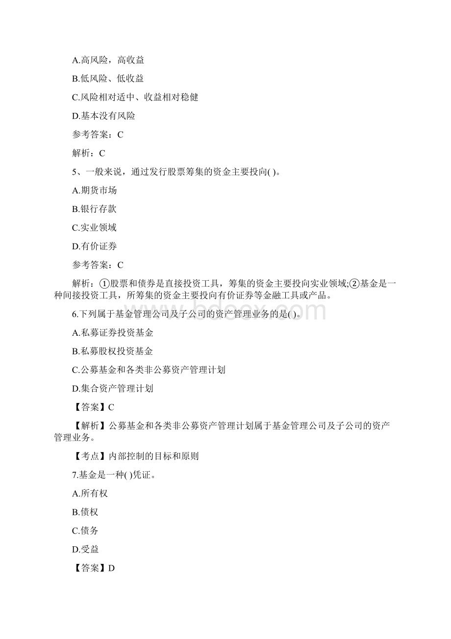 基金从业资格《基金法律法规》常考习题练习含答案Word下载.docx_第2页