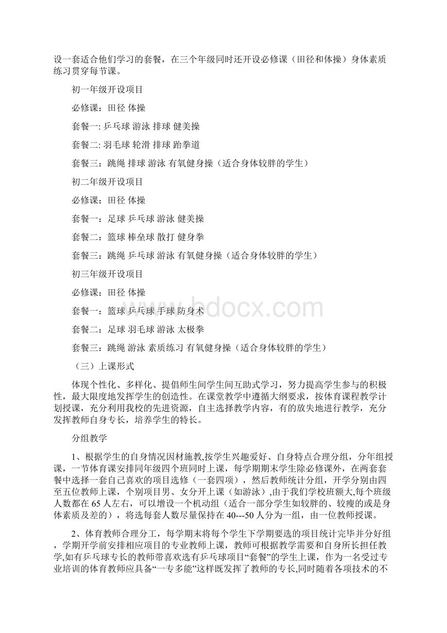 学校体育教学改革方案Word下载.docx_第3页