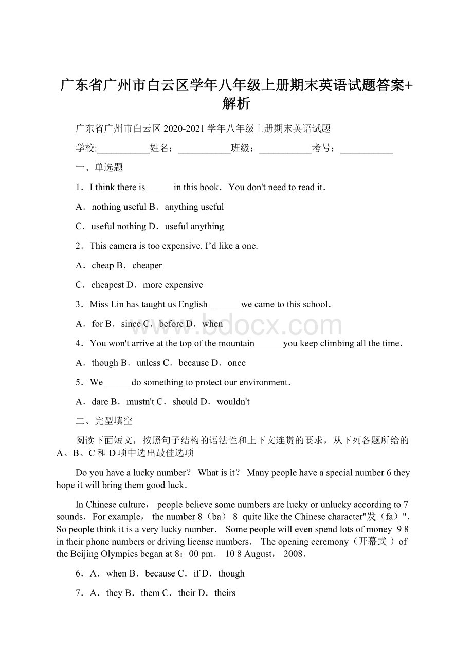 广东省广州市白云区学年八年级上册期末英语试题答案+解析.docx