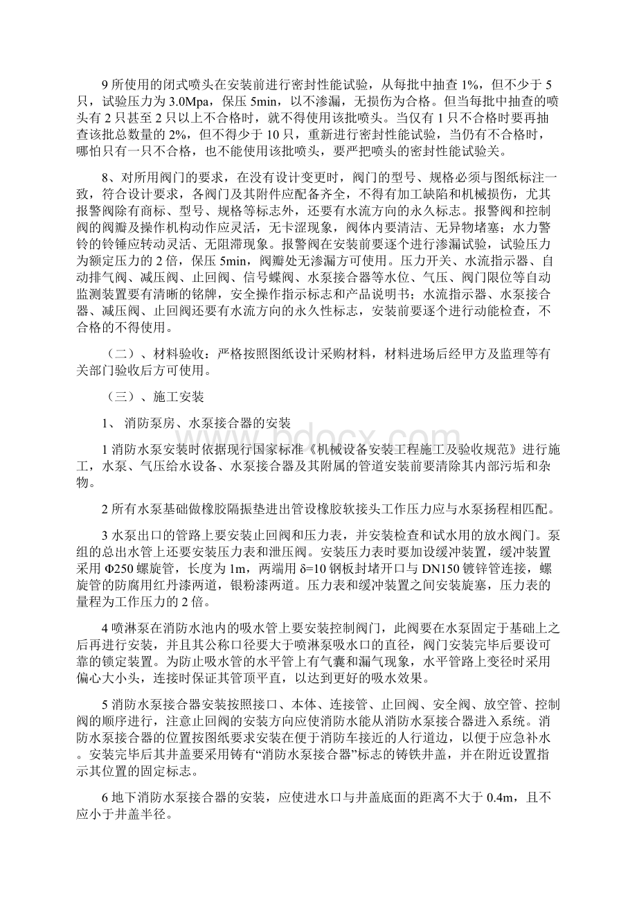 喷淋施工方案及主要技术措施.docx_第2页