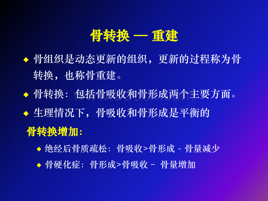 骨转换生化指标的临床应用_精品文档.ppt_第3页