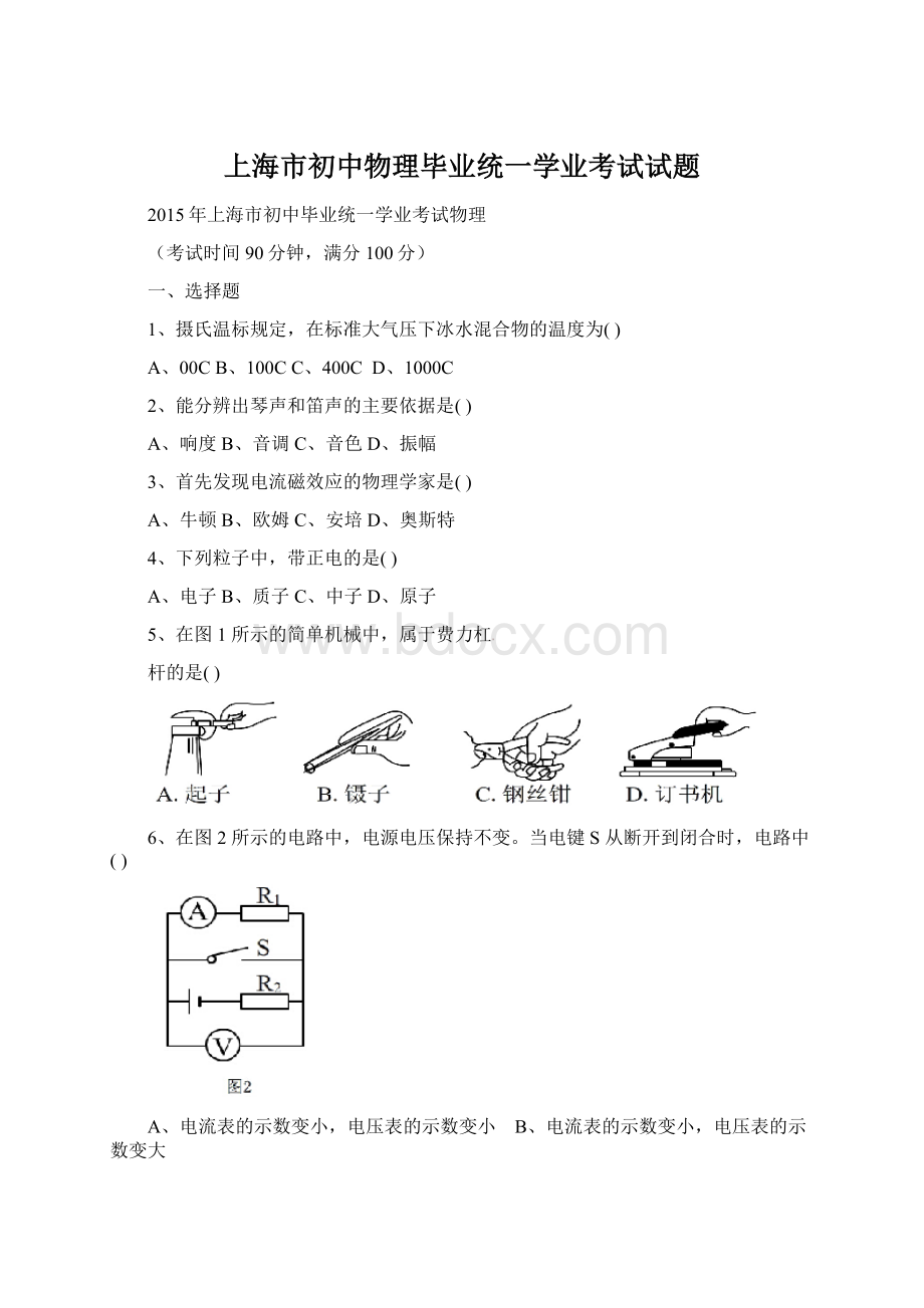 上海市初中物理毕业统一学业考试试题Word文档下载推荐.docx_第1页