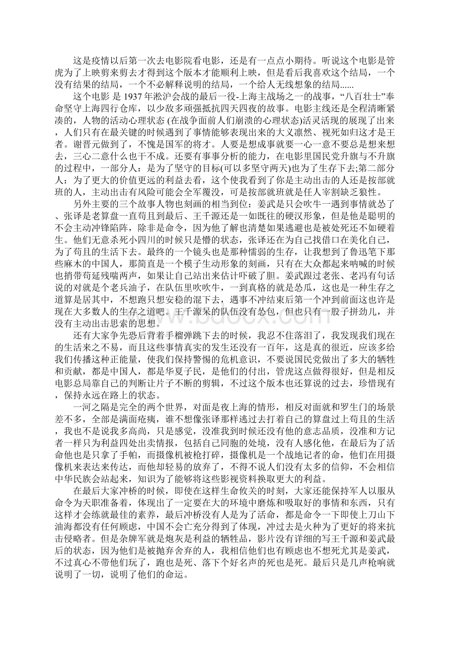 八佰观后感450字左右.docx_第3页