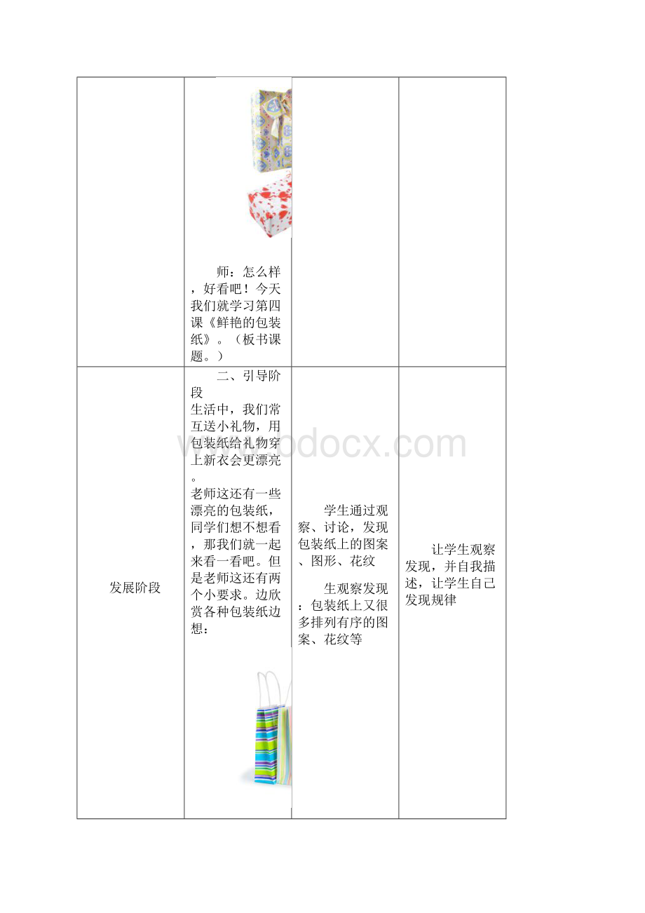 小学美术二年《漂亮的包装纸》教案.docx_第3页