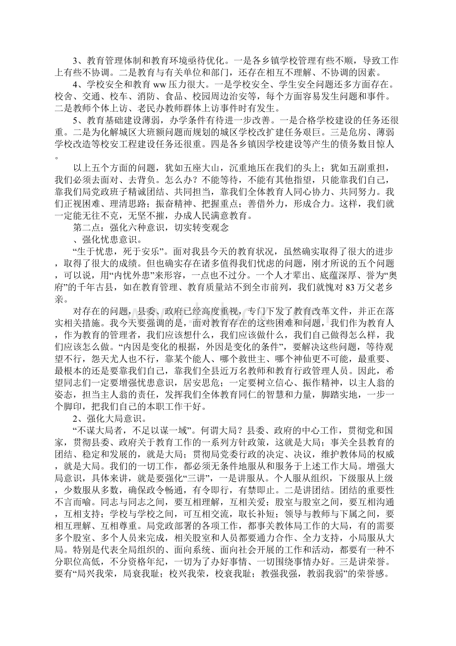 县委常委XX年春季开学工作会议讲话稿.docx_第2页