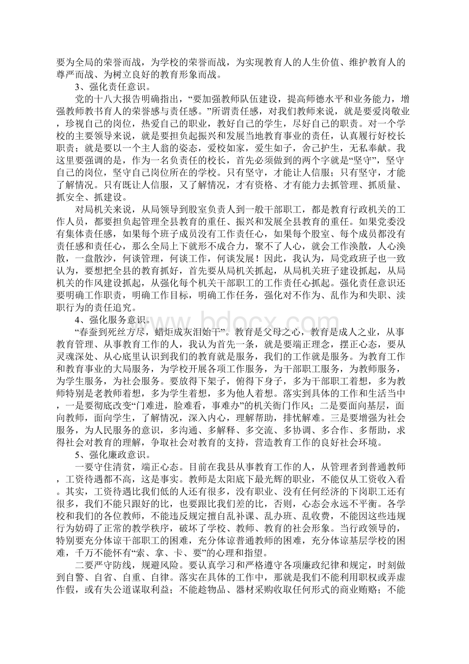 县委常委XX年春季开学工作会议讲话稿.docx_第3页