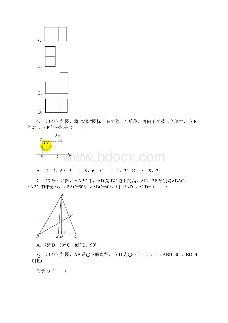 黄石市中考数学试题含答案解析Word文档格式.docx_第2页