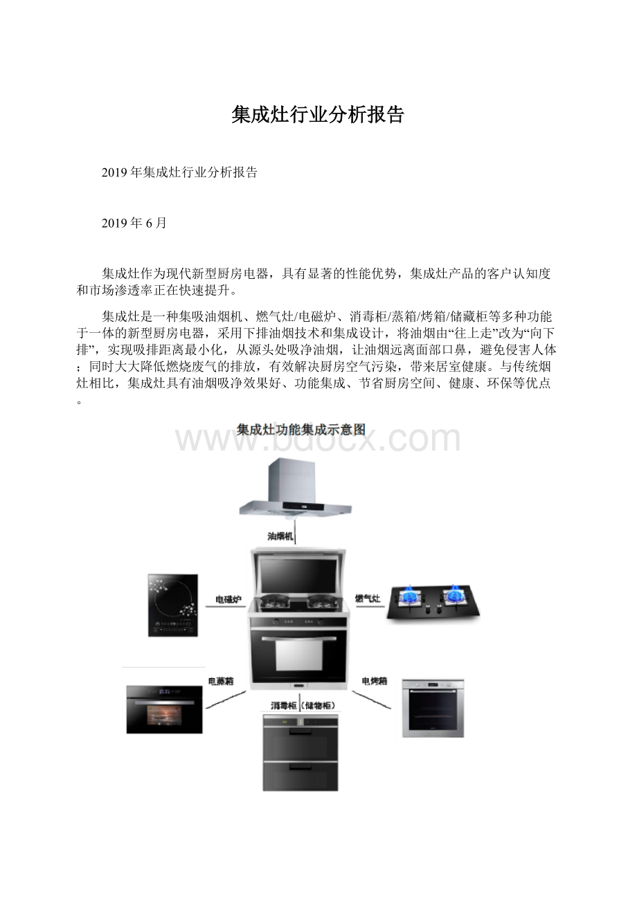 集成灶行业分析报告.docx